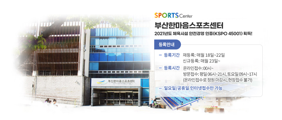 SPORTS Center 「문화체육관광부」2014년도 대한민국 우수공공 생활체육시설 선정 부산한마음스포츠센터!